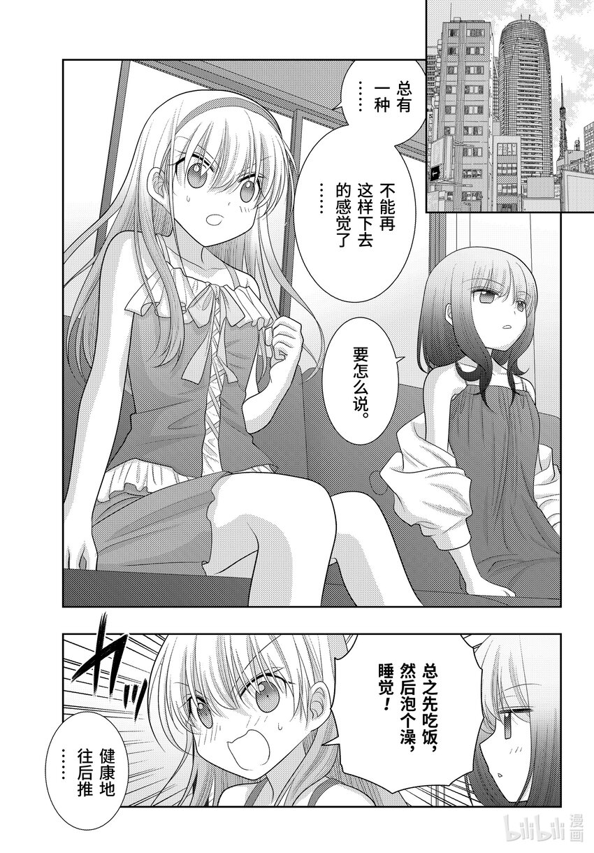 《咲慕流年》第101话 全中王者 第31页