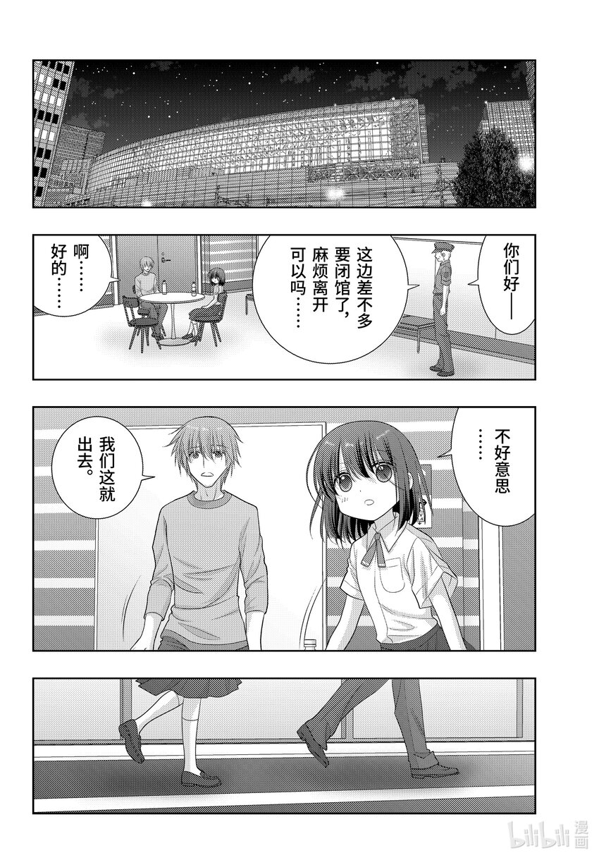 《咲慕流年》第101话 全中王者 第32页