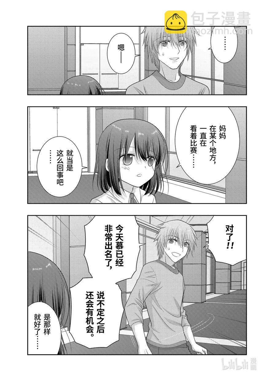 《咲慕流年》第101话 全中王者 第33页