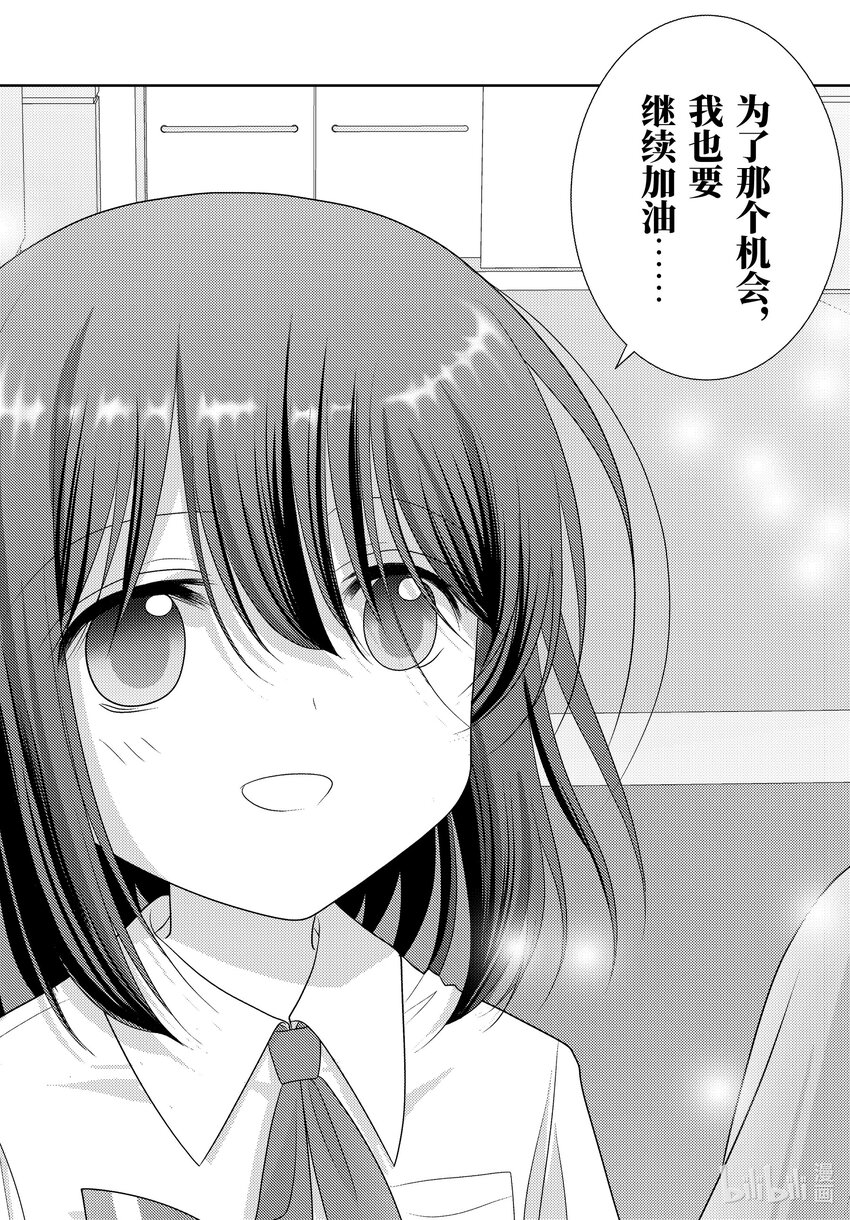 《咲慕流年》第101话 全中王者 第34页