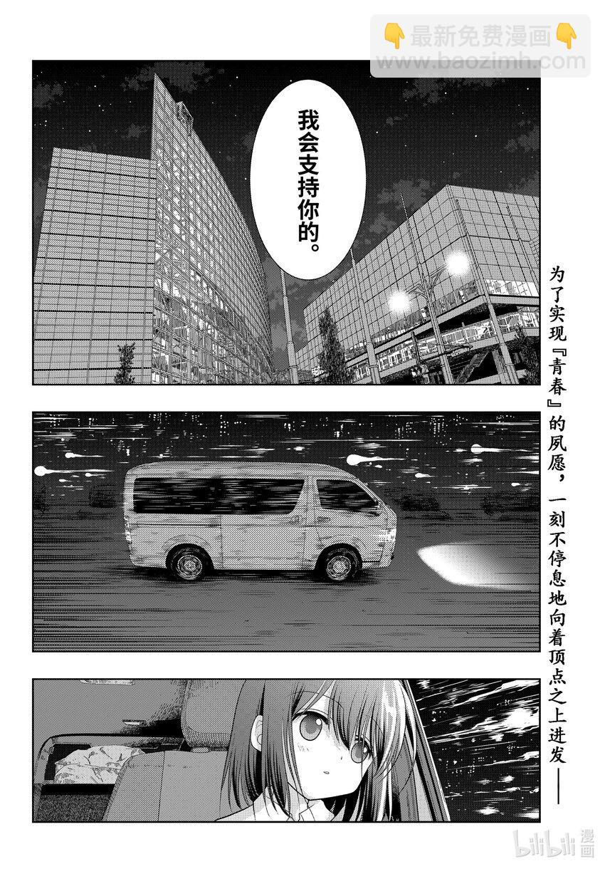 《咲慕流年》第101话 全中王者 第36页