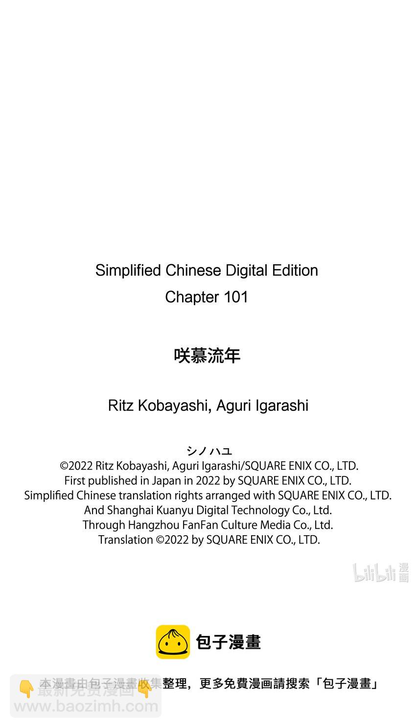 《咲慕流年》第101话 全中王者 第37页