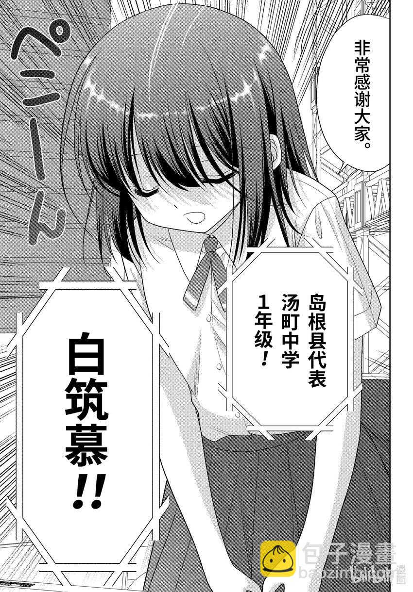 《咲慕流年》第101话 全中王者 第3页