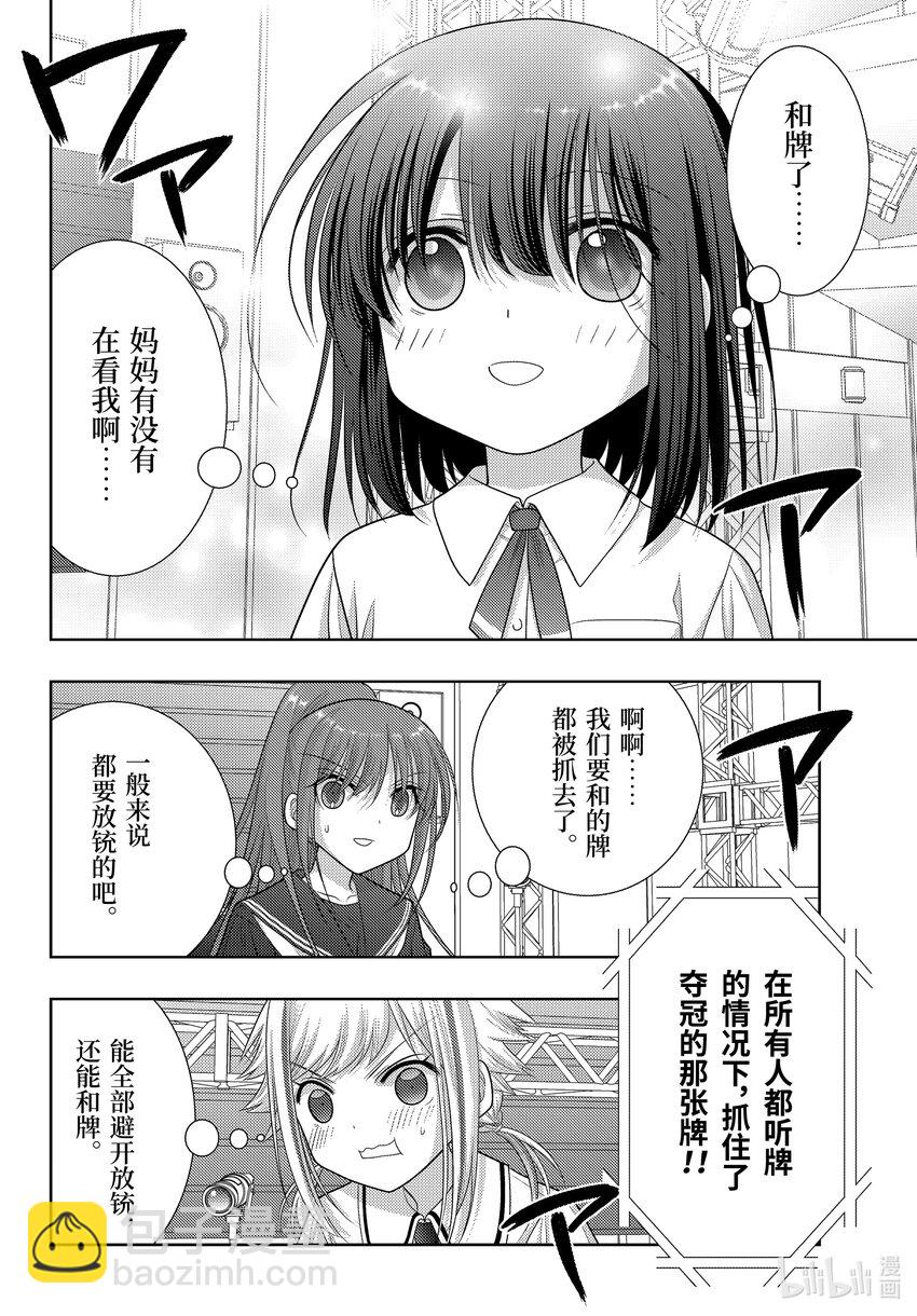 《咲慕流年》第101话 全中王者 第6页