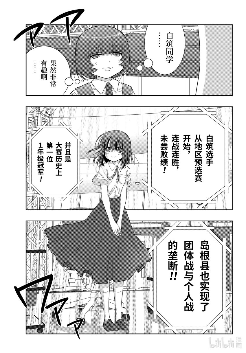 《咲慕流年》第101话 全中王者 第7页