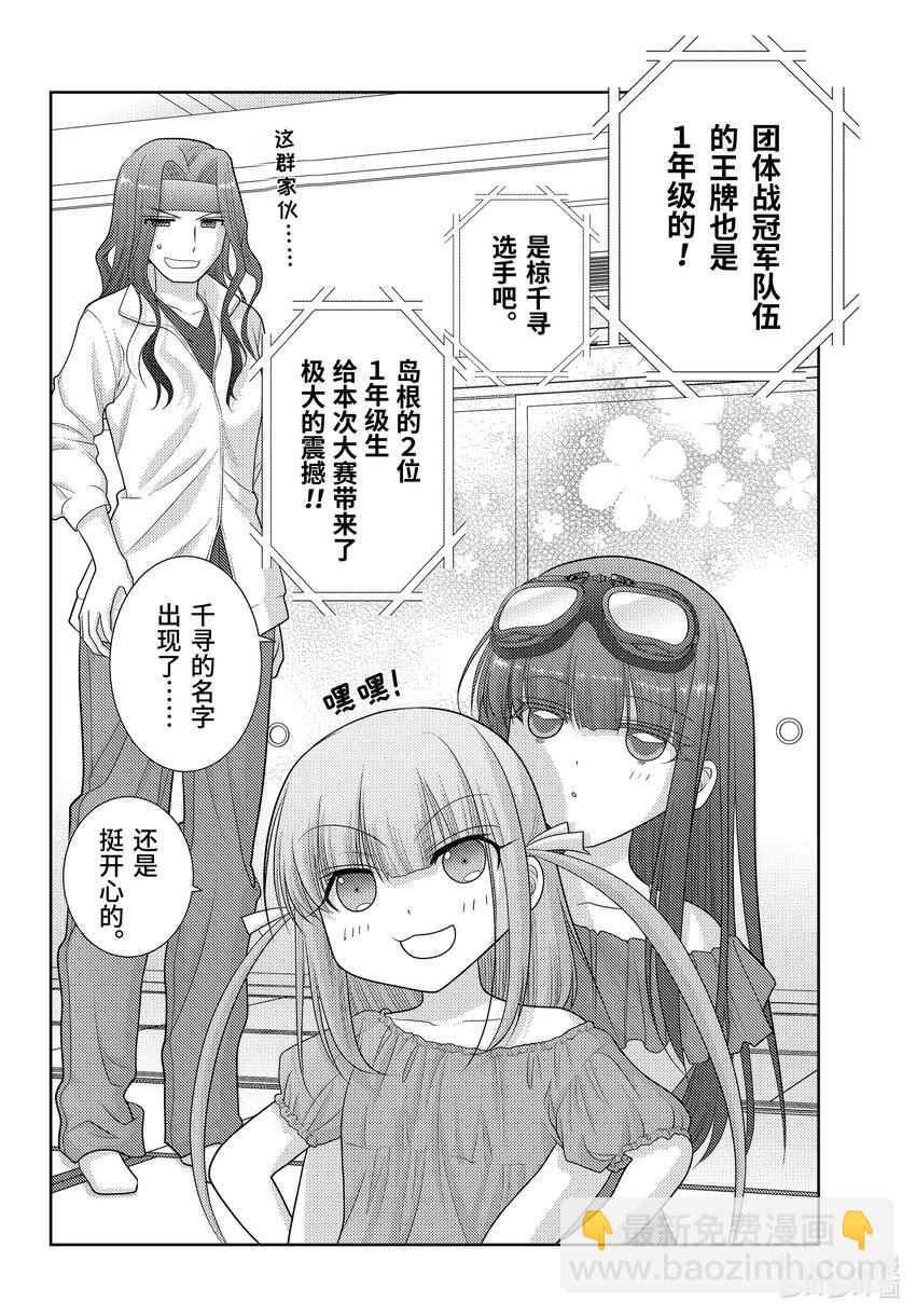 《咲慕流年》第101话 全中王者 第8页