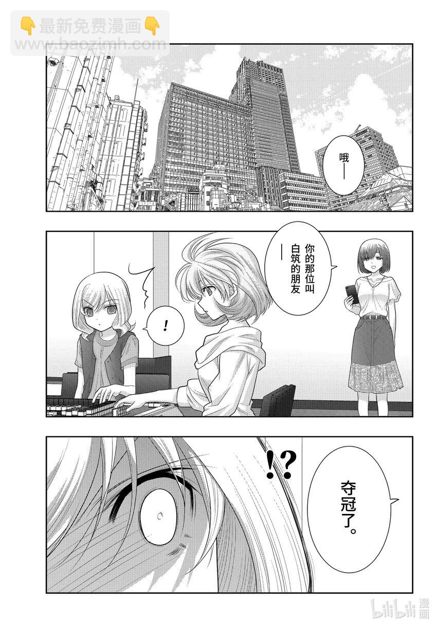 《咲慕流年》第101话 全中王者 第9页