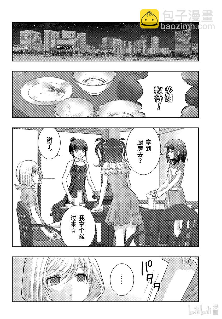 《咲慕流年》第102话 悠闲 第10页