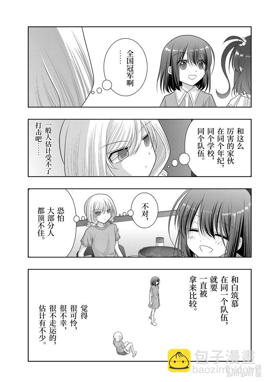 《咲慕流年》第102话 悠闲 第11页