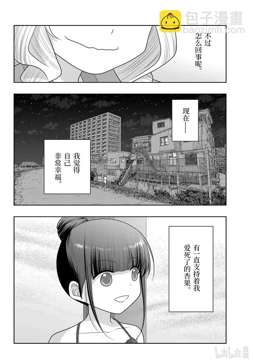 《咲慕流年》第102话 悠闲 第12页