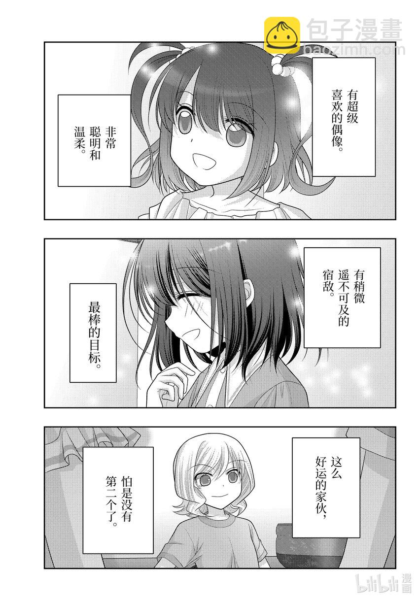 《咲慕流年》第102话 悠闲 第13页