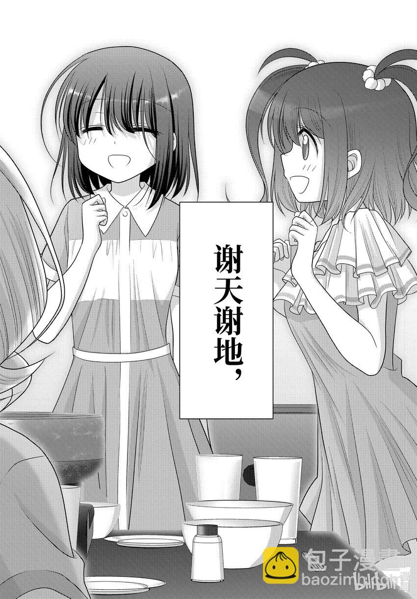 《咲慕流年》第102话 悠闲 第14页