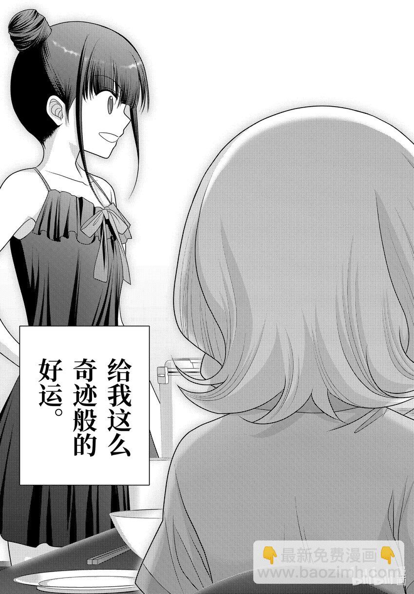 《咲慕流年》第102话 悠闲 第15页