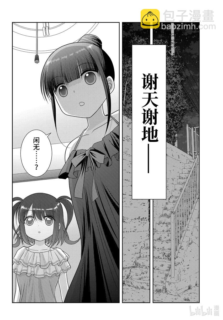 《咲慕流年》第102话 悠闲 第16页