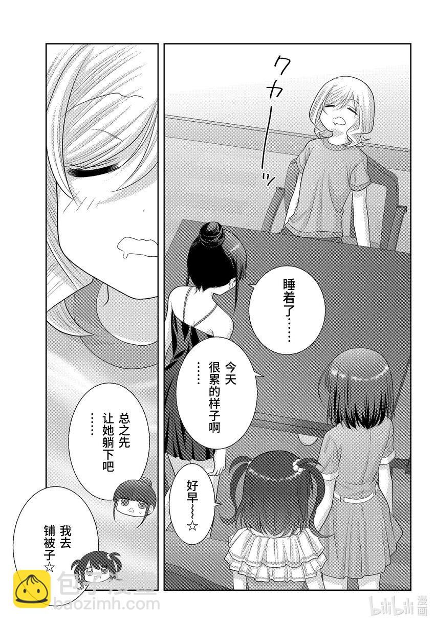 《咲慕流年》第102话 悠闲 第17页