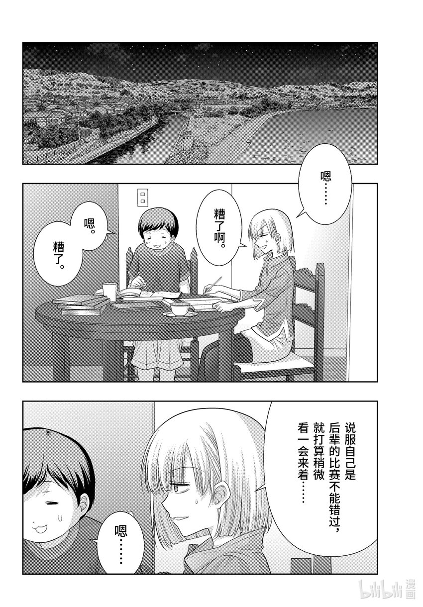 《咲慕流年》第102话 悠闲 第18页