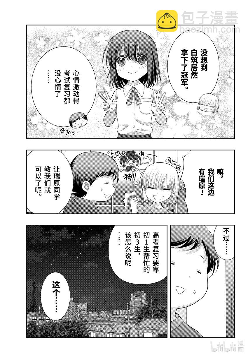 《咲慕流年》第102话 悠闲 第19页