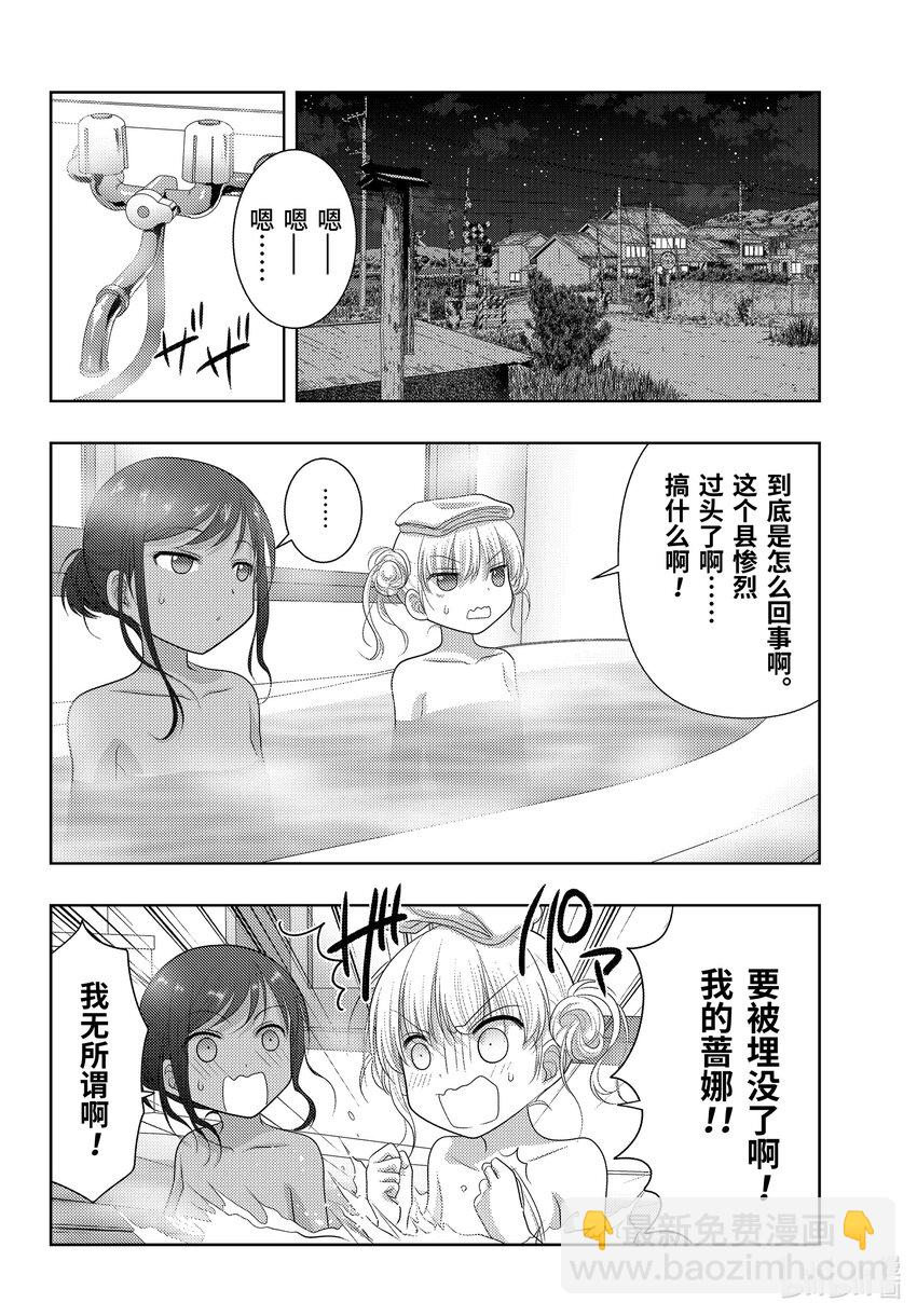 《咲慕流年》第102话 悠闲 第20页