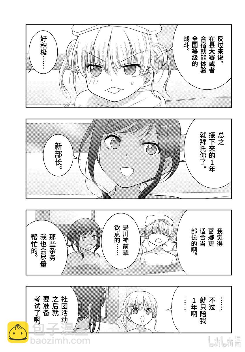《咲慕流年》第102话 悠闲 第21页