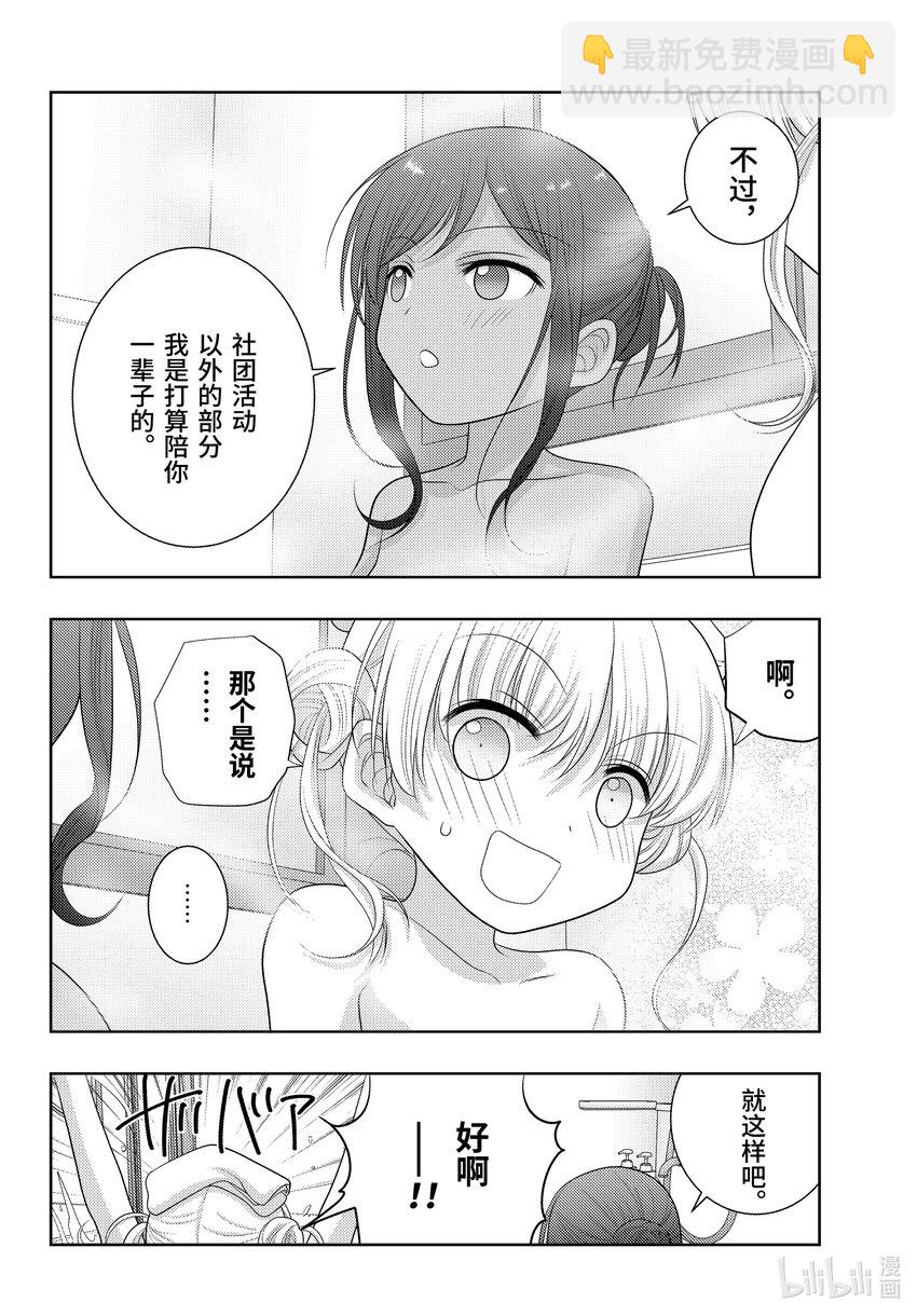 《咲慕流年》第102话 悠闲 第22页