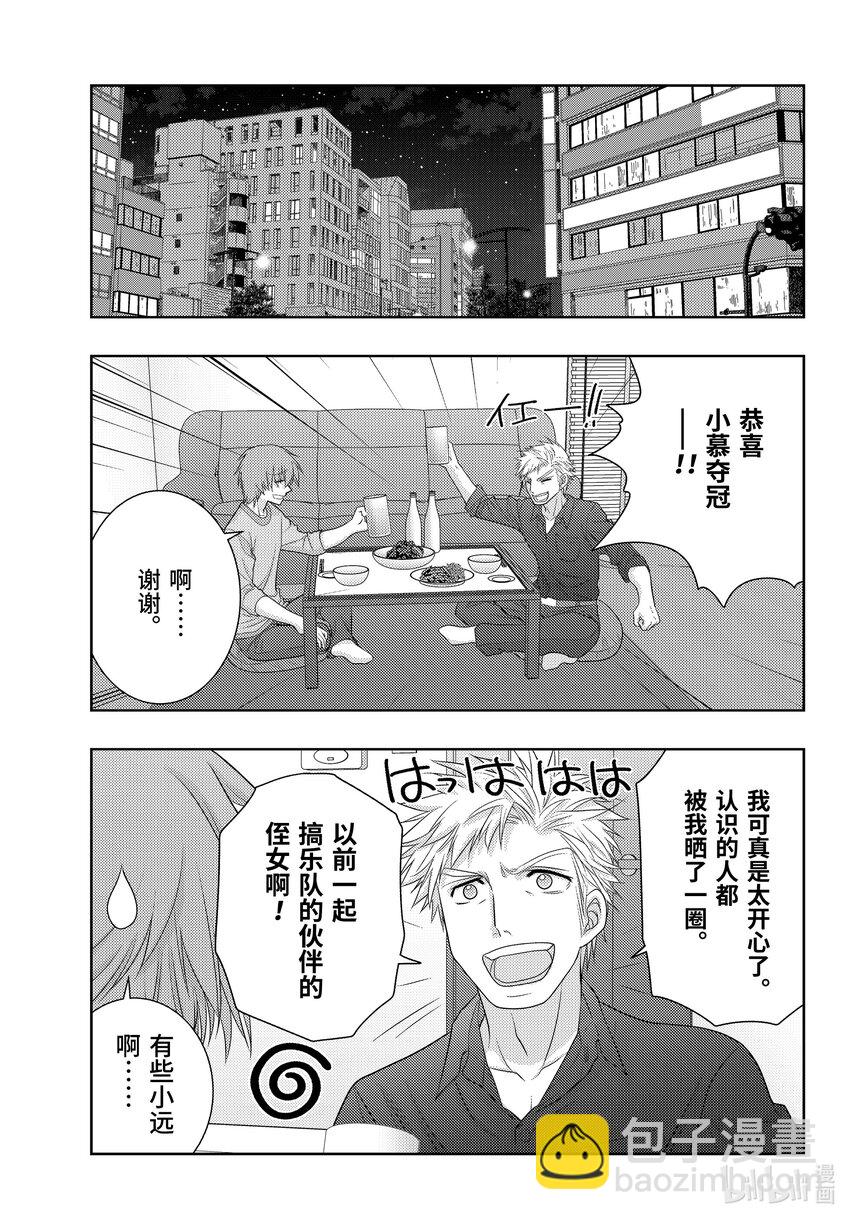《咲慕流年》第102话 悠闲 第23页