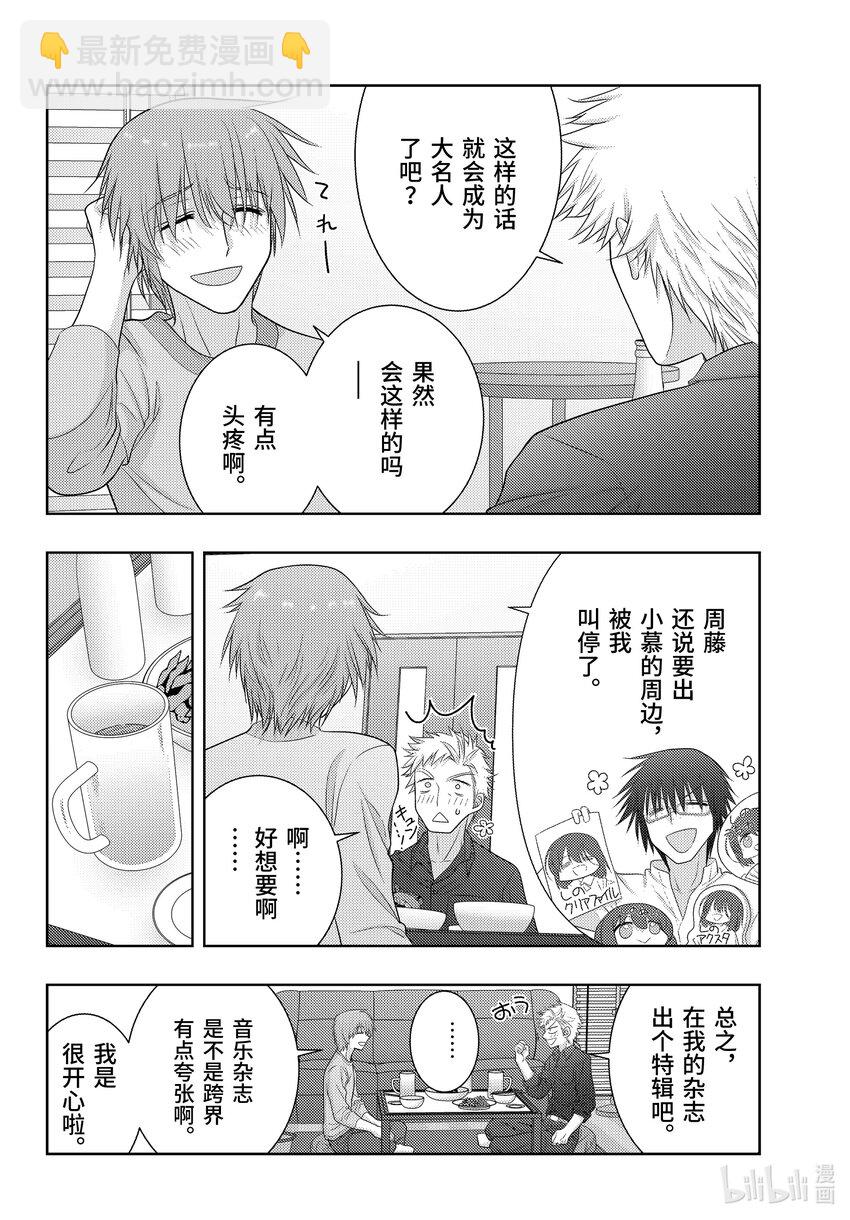 《咲慕流年》第102话 悠闲 第24页