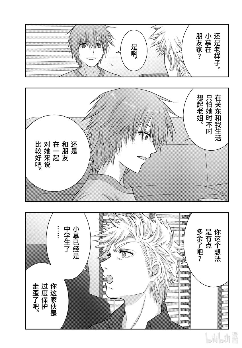 《咲慕流年》第102话 悠闲 第25页
