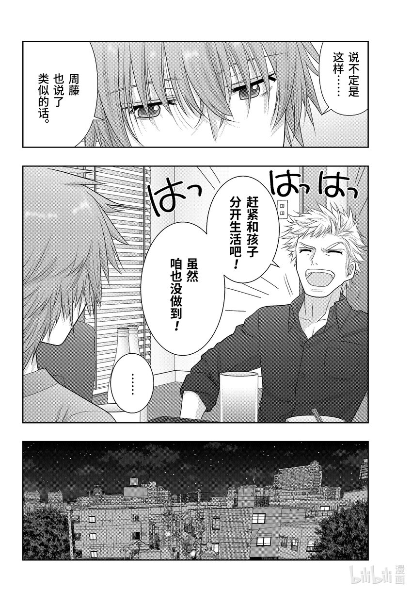 《咲慕流年》第102话 悠闲 第26页