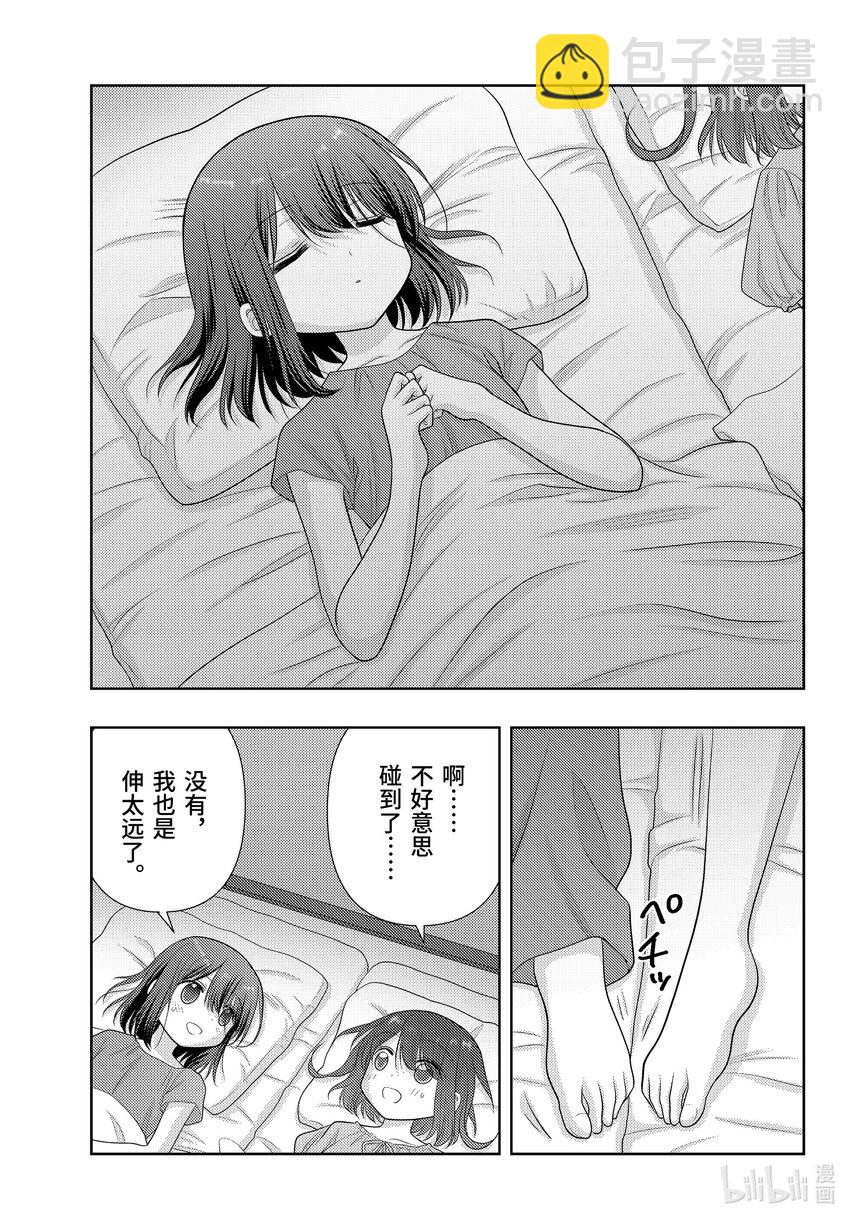 《咲慕流年》第102话 悠闲 第27页
