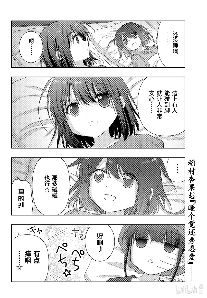 《咲慕流年》第102话 悠闲 第28页