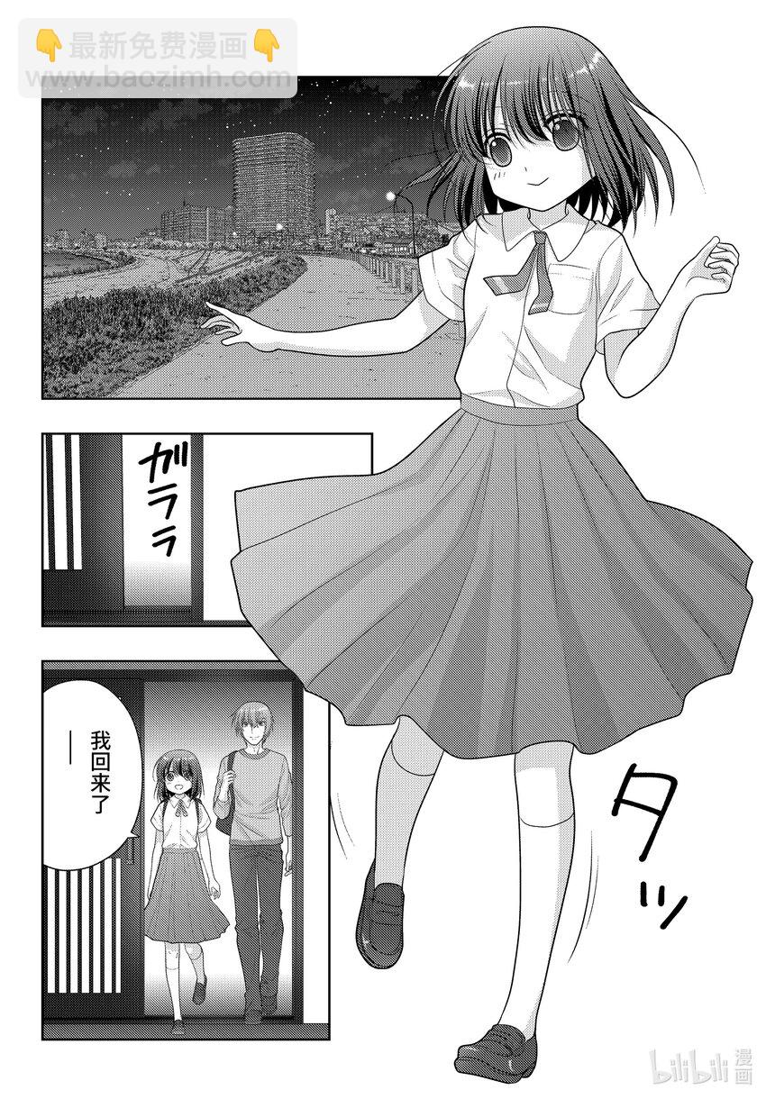 《咲慕流年》第102话 悠闲 第2页