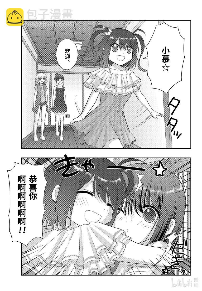 《咲慕流年》第102话 悠闲 第3页
