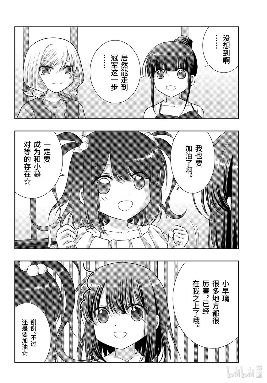 《咲慕流年》第102话 悠闲 第4页