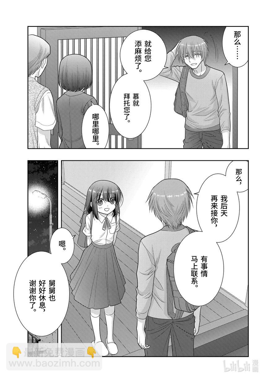 《咲慕流年》第102话 悠闲 第5页