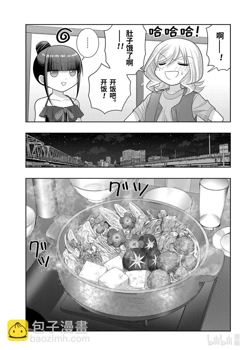 《咲慕流年》第102话 悠闲 第7页