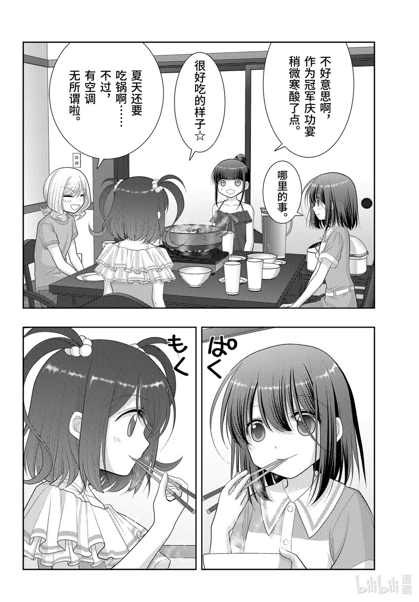 《咲慕流年》第102话 悠闲 第8页