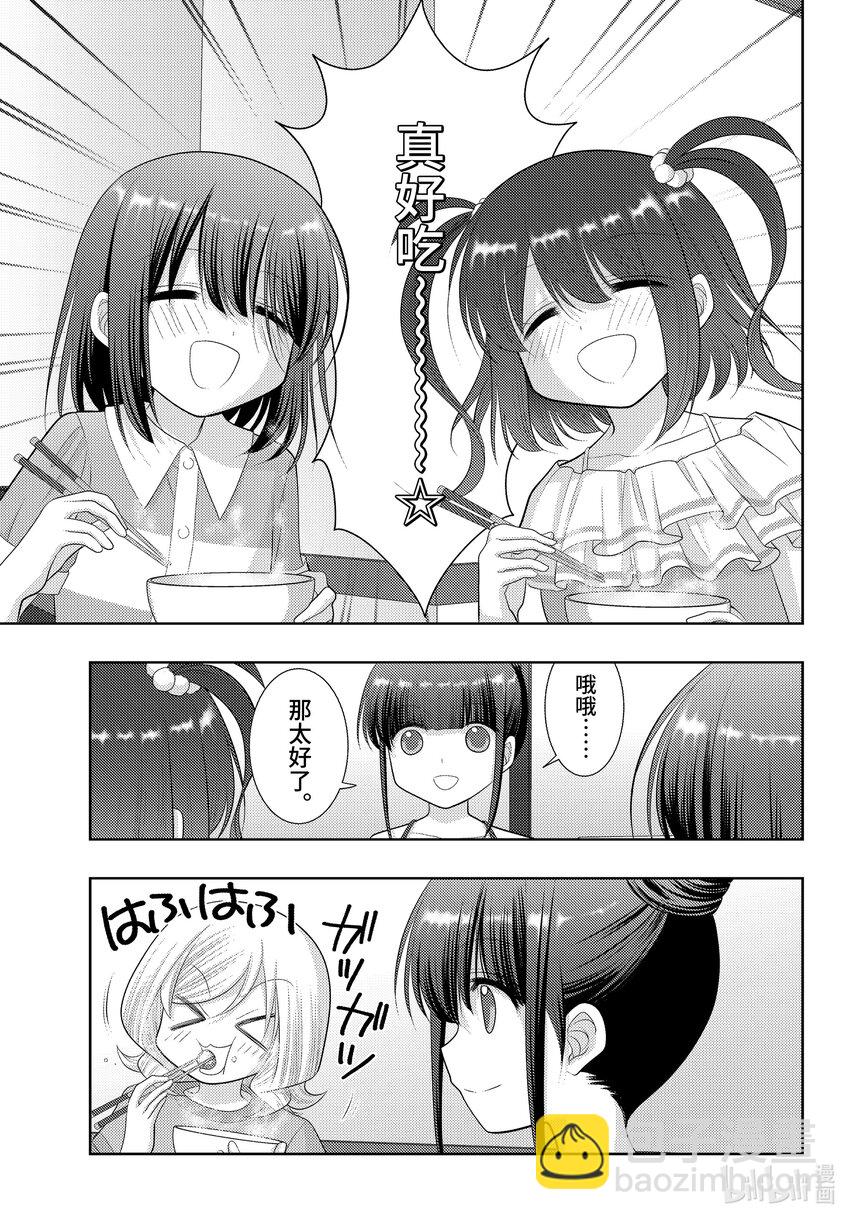 《咲慕流年》第102话 悠闲 第9页