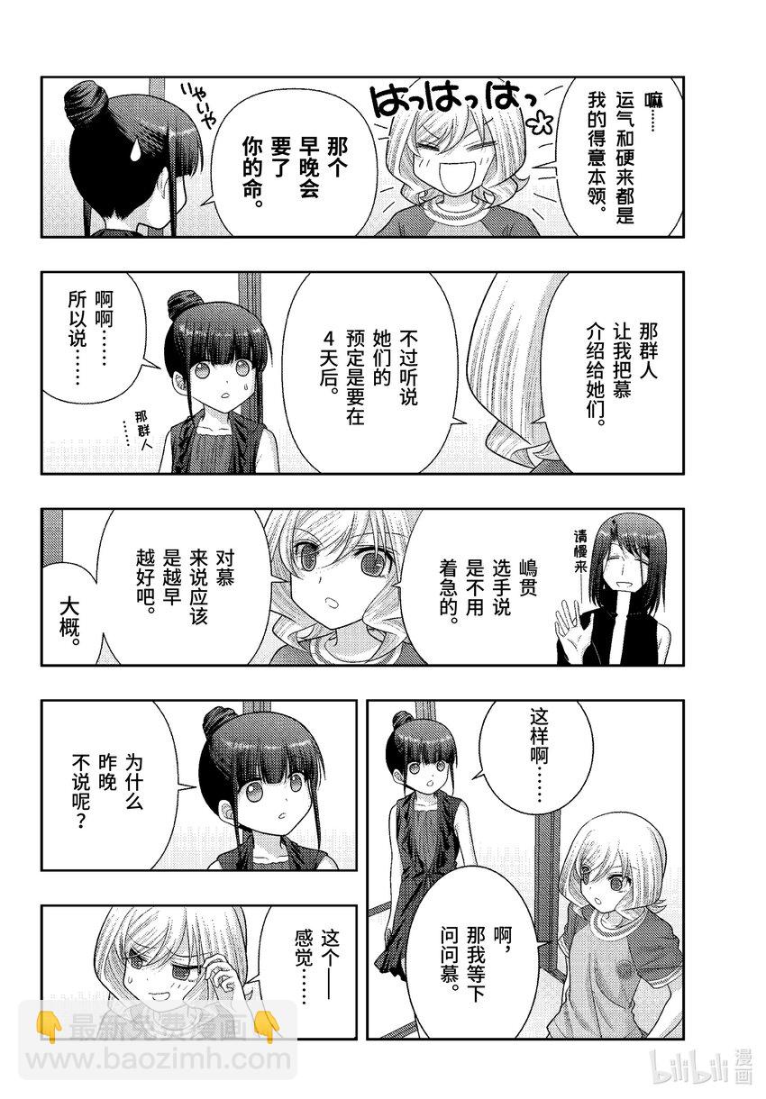 《咲慕流年》第103话 来临 第10页