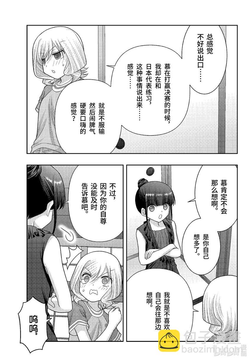《咲慕流年》第103话 来临 第11页
