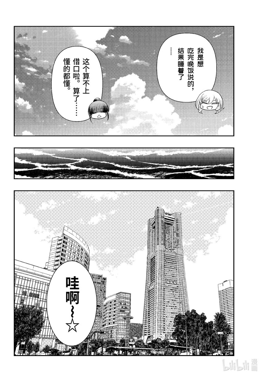 《咲慕流年》第103话 来临 第12页