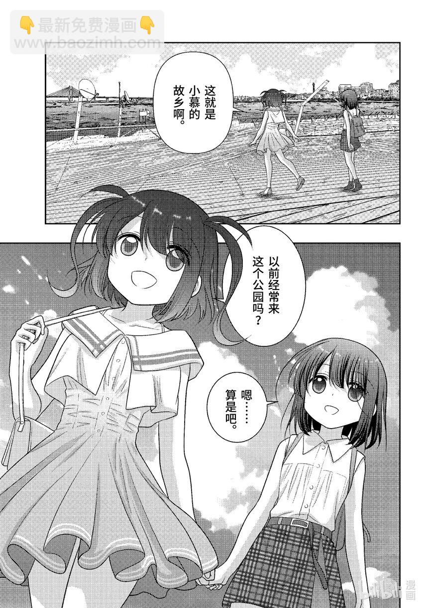 《咲慕流年》第103话 来临 第13页