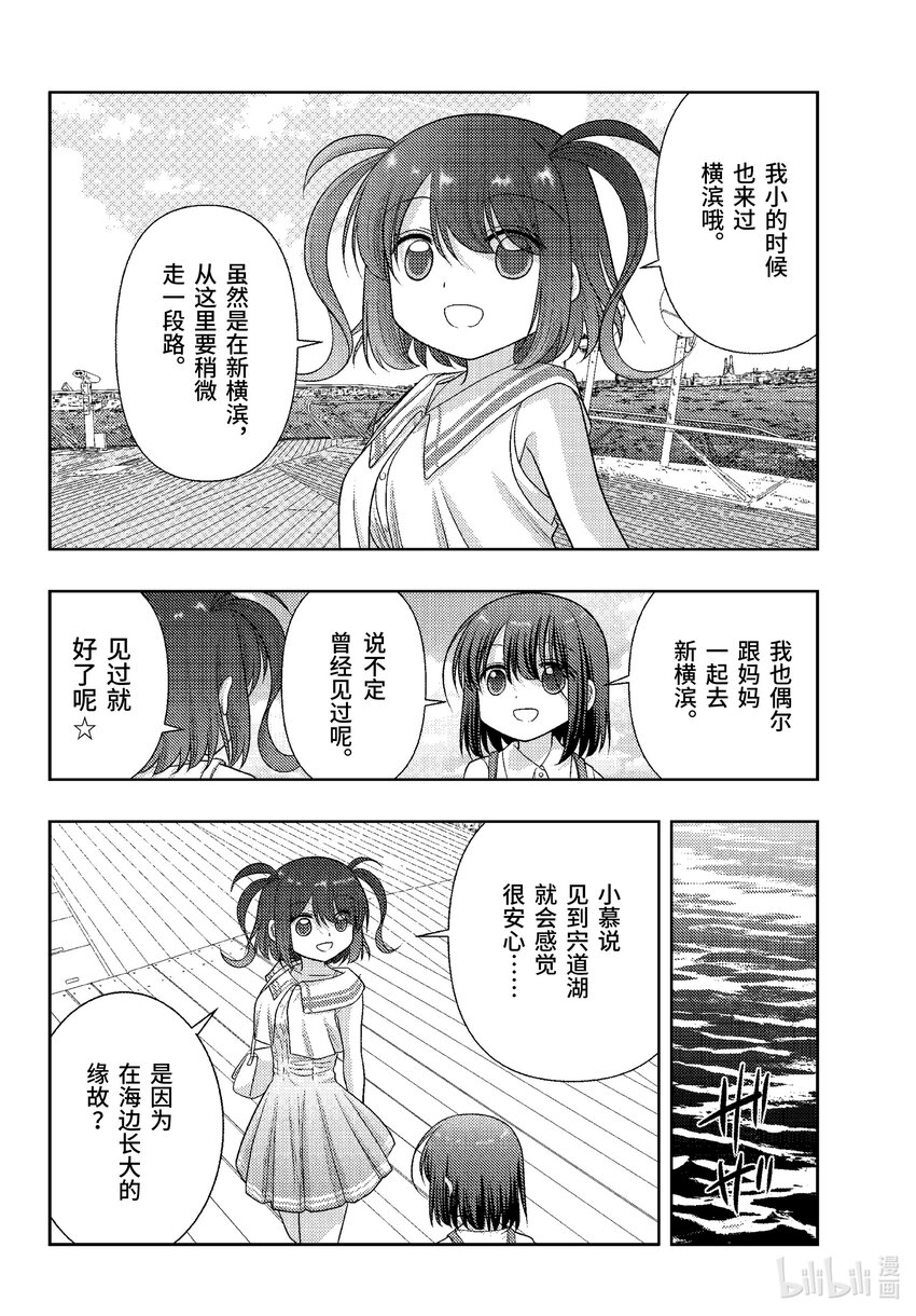 《咲慕流年》第103话 来临 第14页