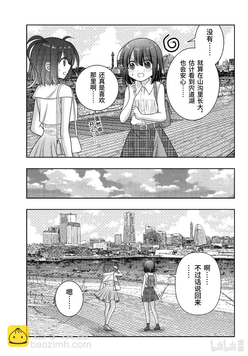 《咲慕流年》第103话 来临 第15页