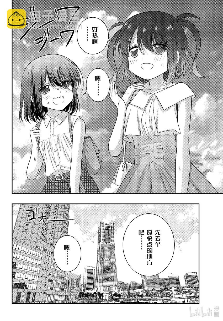《咲慕流年》第103话 来临 第16页