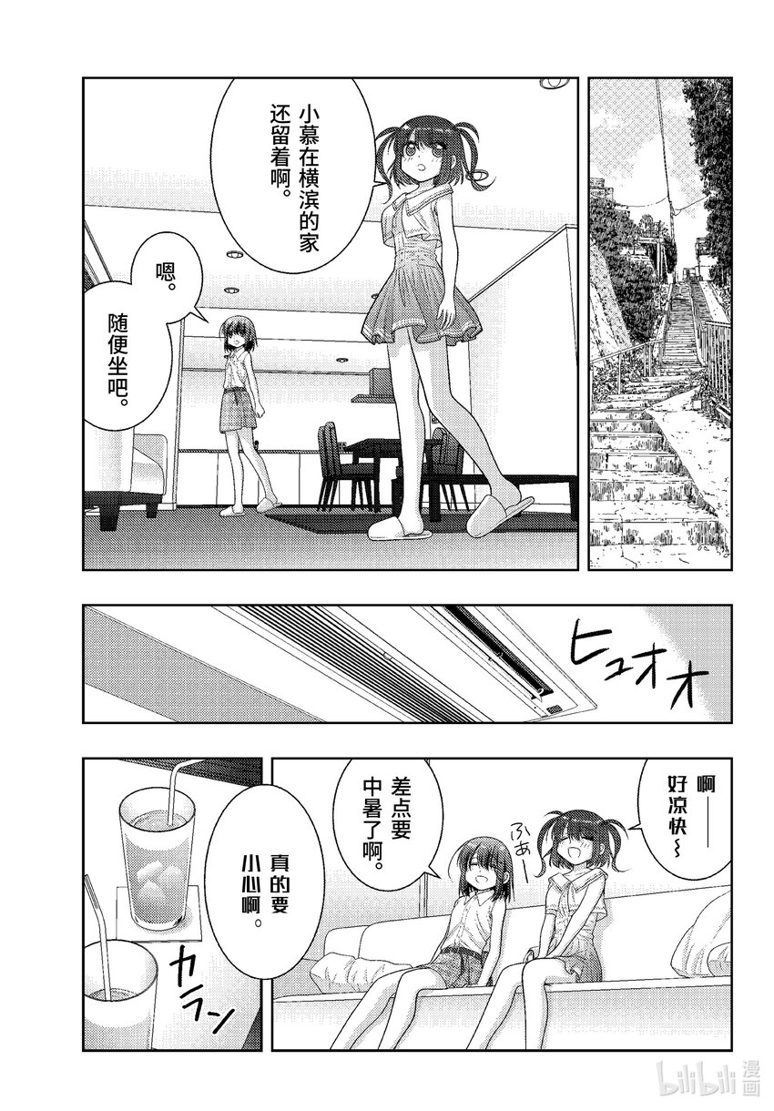 《咲慕流年》第103话 来临 第17页