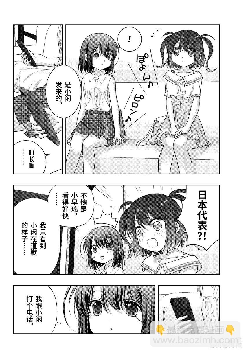 《咲慕流年》第103话 来临 第18页
