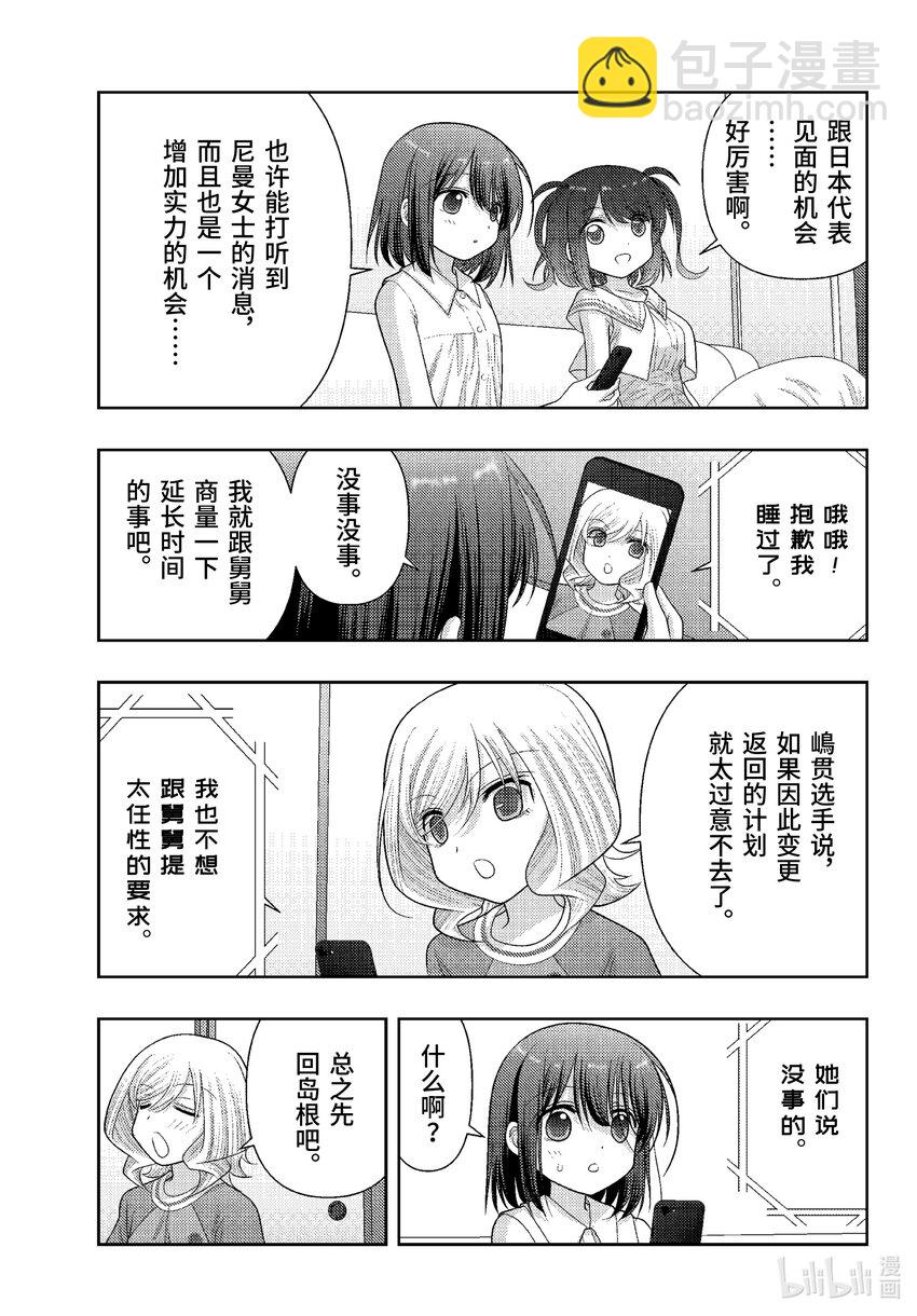 《咲慕流年》第103话 来临 第19页