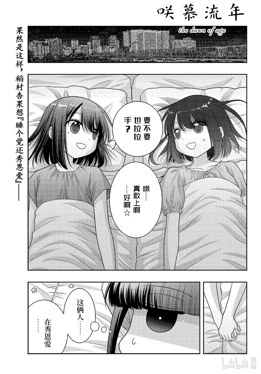 《咲慕流年》第103话 来临 第1页