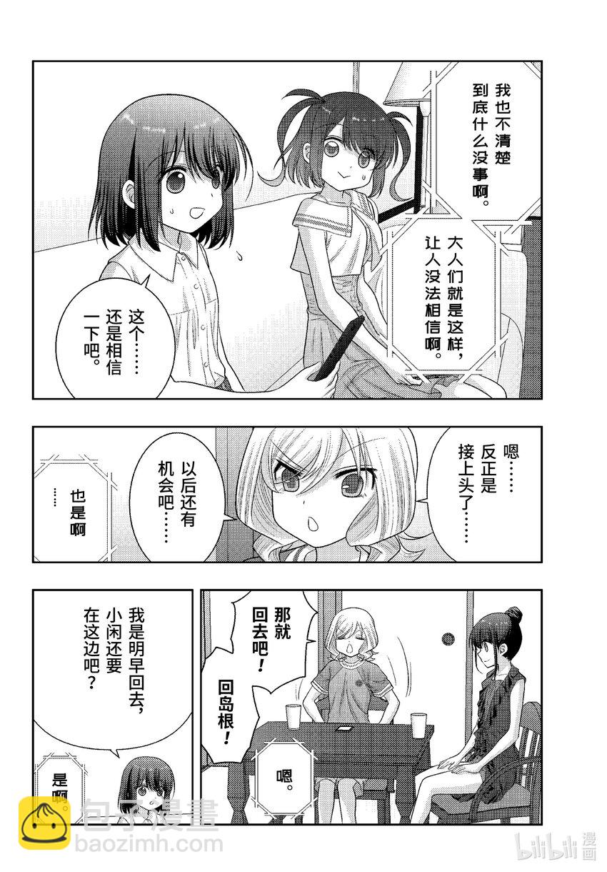 《咲慕流年》第103话 来临 第20页