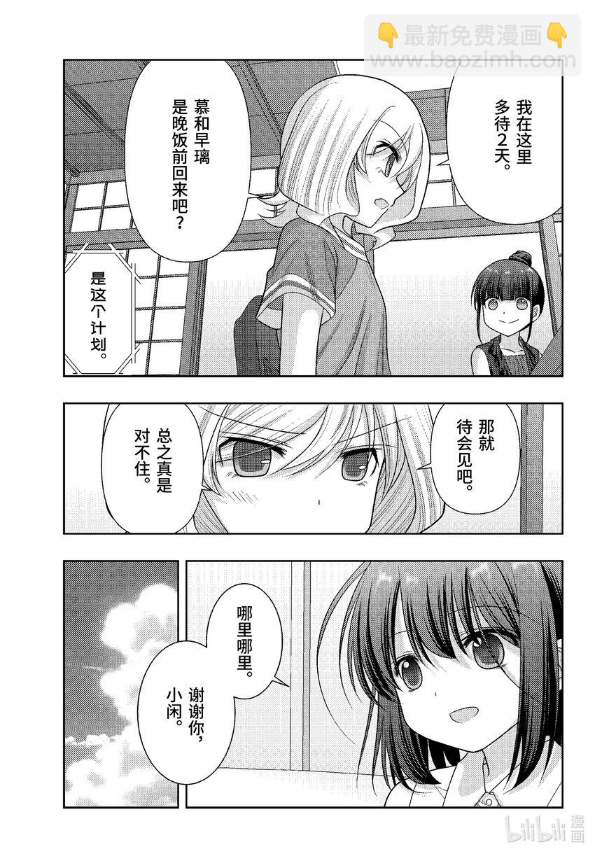 《咲慕流年》第103话 来临 第21页